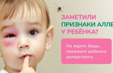 У ребенка аллергия